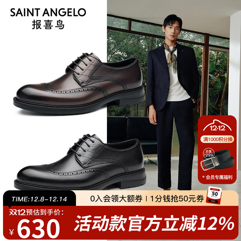 报喜鸟布洛克正装皮鞋