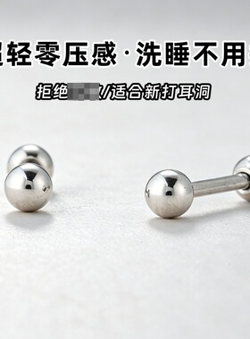朋杰欧美热款钛钢耳钉杠铃耳骨钉女耳饰不用摘螺丝螺纹扣防掉防丢