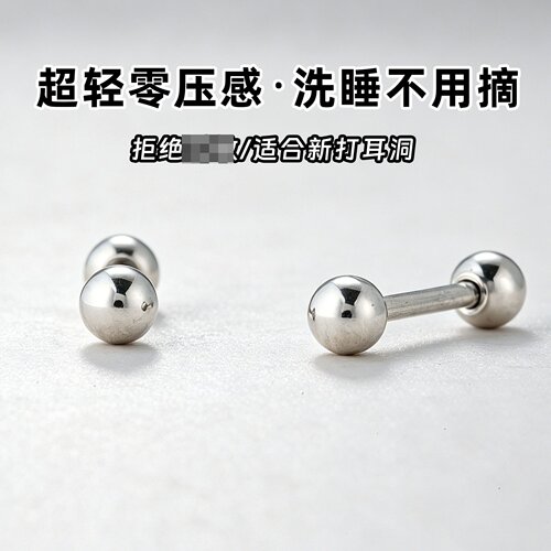 朋杰欧美热款钛钢耳钉杠铃耳骨钉女耳饰不用摘螺丝螺纹扣防掉防丢