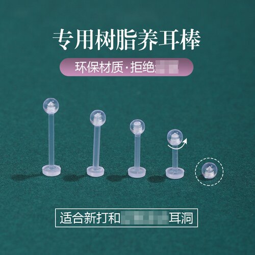 散装1.2粗树脂耳棒扩耳耳钉简约个性树脂平头款养耳棒透明养耳钉