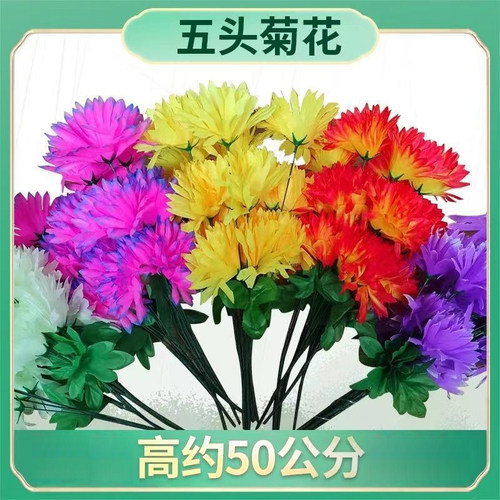 清明节5头思念水晶菊祭祀挂花装饰绢花仿真菊花墓地扫墓纯手工