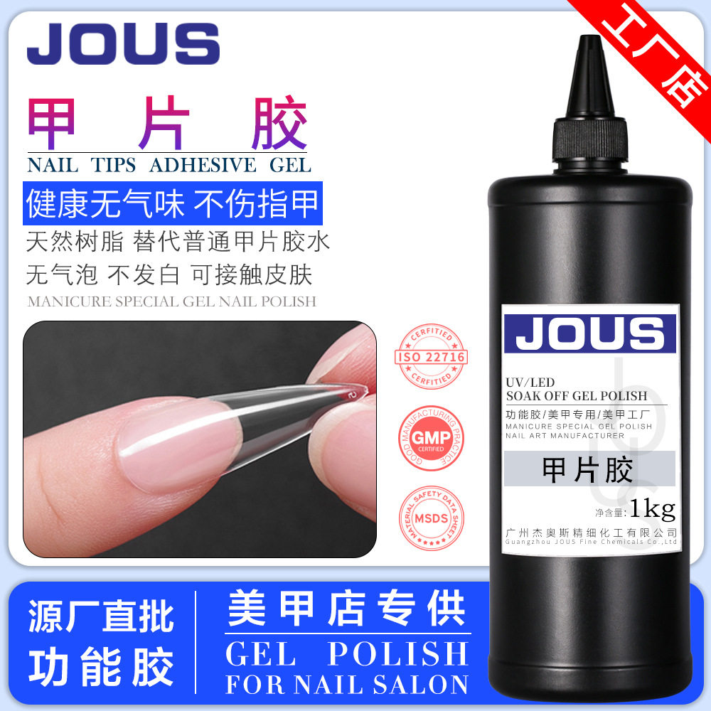 杰奥斯穿戴甲牢固不伤甲甲片胶