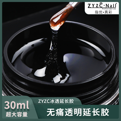 无痛模型透明可卸光疗胶