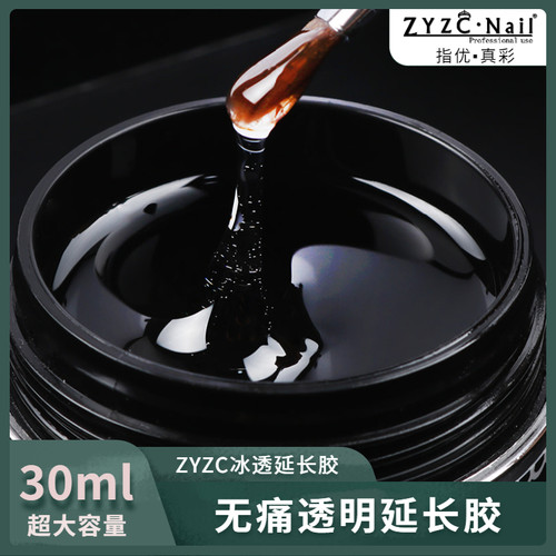 无痛模型透明可卸光疗胶