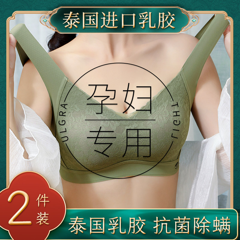孕妇内衣乳胶杯哺乳文胸罩怀孕期专用聚拢防下垂产后喂奶睡觉可穿
