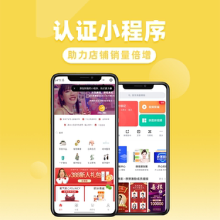 企业个体工商户微信小程序代认证免300无需续费永久注册小程序