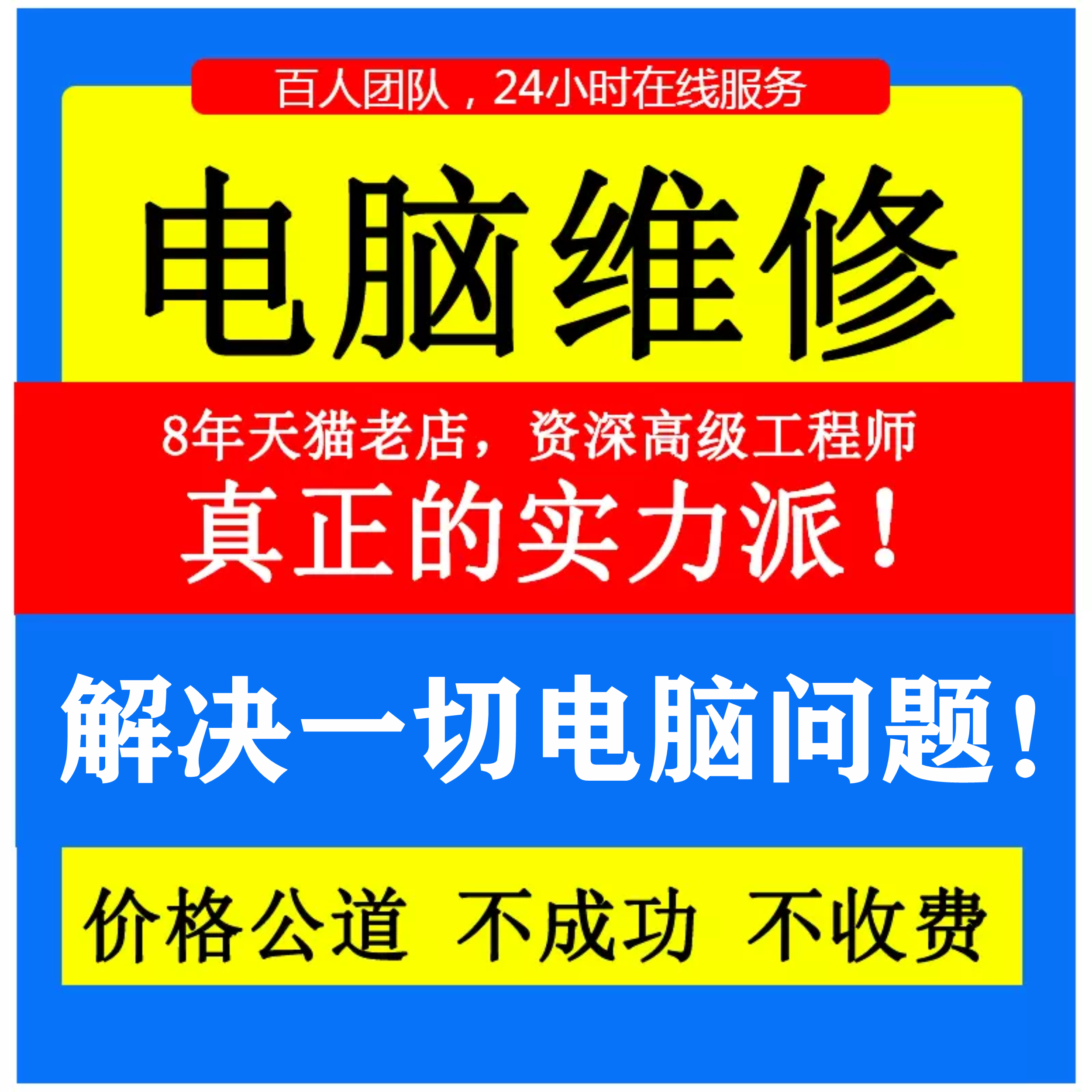 电脑程维修故障咨询修复解决游戏声音蓝屏黑屏卡顿驱动安装等问题怎么样,好用不?