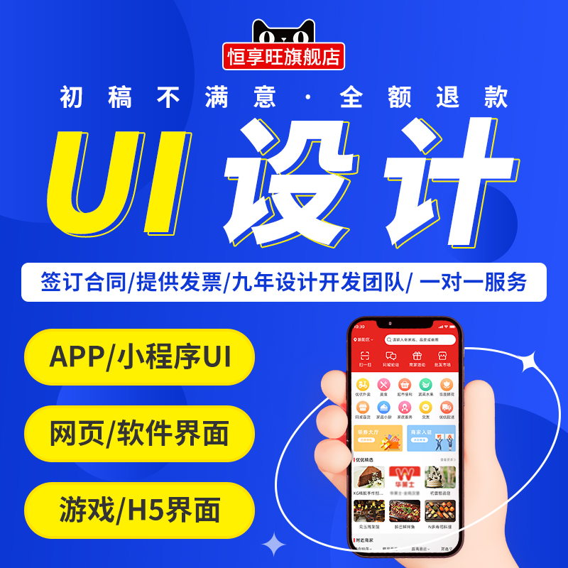 小程序UI设计APP界面网站网页前端代做游戏软件H5图标页面UI切图