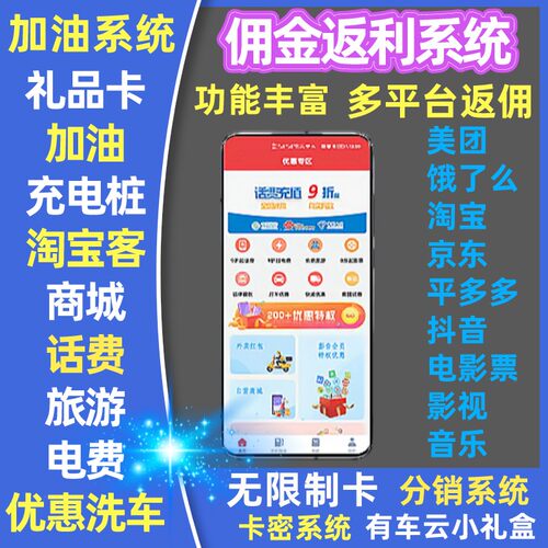返利商城淘宝客CPS三级分销优惠卡加油系统APP礼品卡密佣金软件