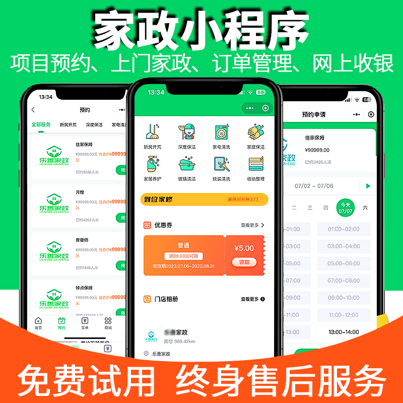家政服务小程序开发定制作生活上门同城预约系统保洁月嫂维修源码