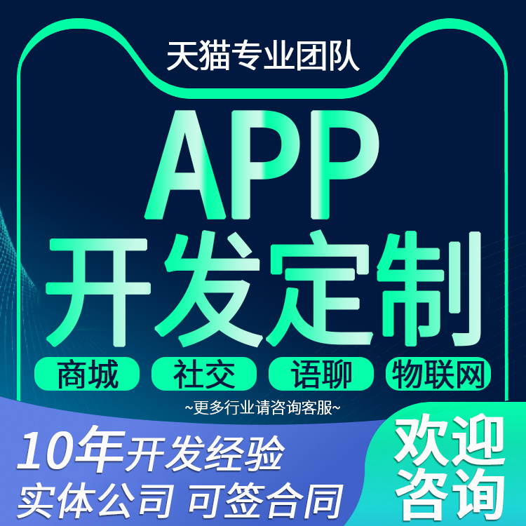 商城社交语聊app开发定制软件java代码编写python编程制作接单php