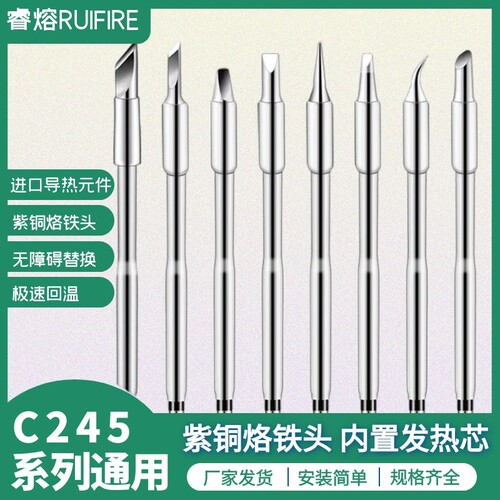 c245烙铁头jbc烙铁头睿熔刀头