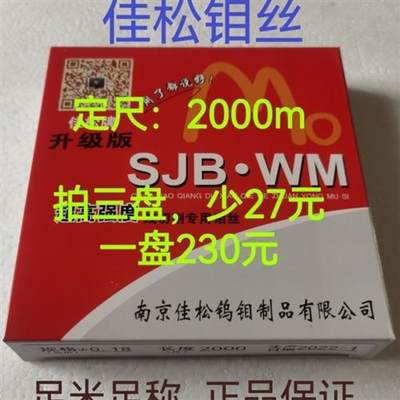 线切割配件佳松钼丝线切割专用钼丝0.18mm定尺2000m足米足秤