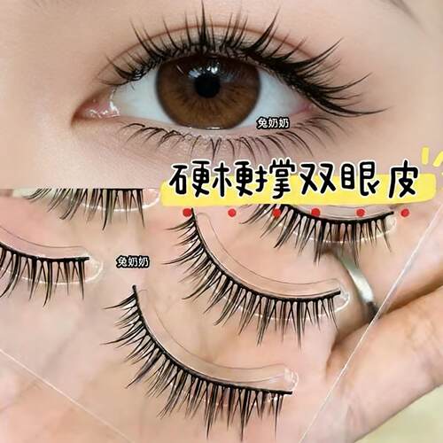 兔奶奶肿眼泡日常淡妆一片式