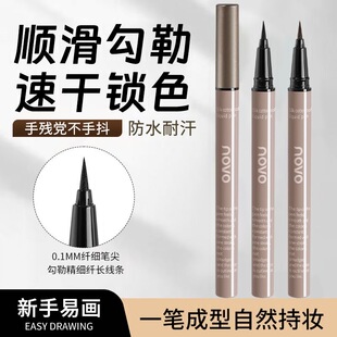 novo眼线液笔0.001mm不晕染防水持久极细速干新手2026新手初学者