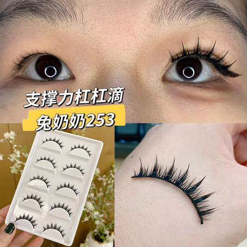 免奶奶253假睫毛内双自然款