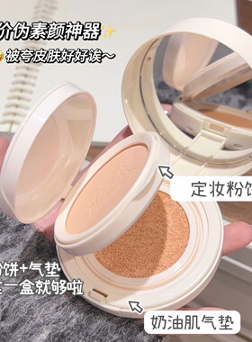 气垫粉饼二合一奶油肌持久定妆控油遮瑕防水防汗不脱妆女学生散粉