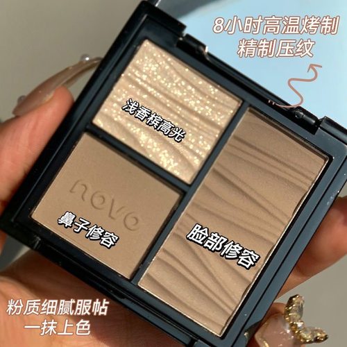 novo高光修容盘脸部细闪提亮两用哑光鼻影阴影侧影三色三合一体盘