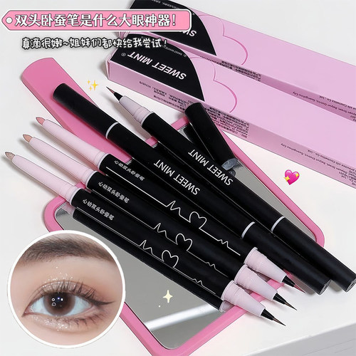 极细眼线液卧蚕哑光高光笔提亮