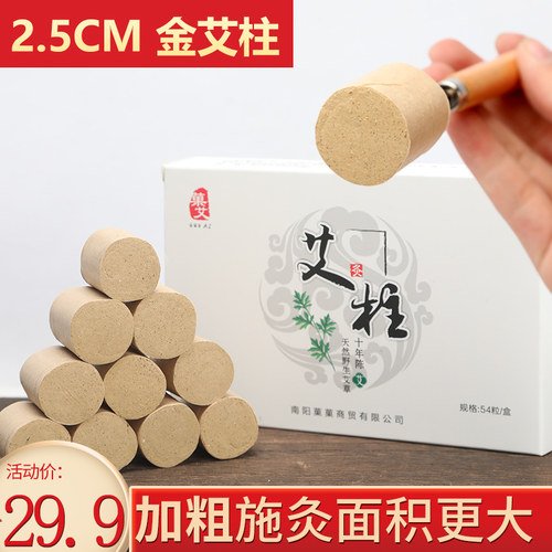 加大加粗家用3cm艾柱艾灸条艾条