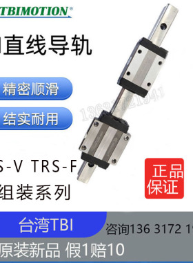 台湾TBI直线导轨滑块TRS15 20 25 30VS VN全新原装