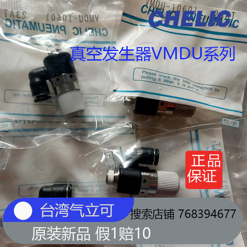 气立可CHELIC真空发生器全新原装