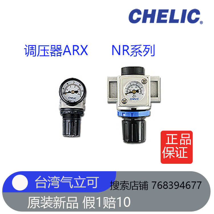 台湾气立可调压器NR200-01 NR300-02 NR100-M5 ARX150-PG05原装