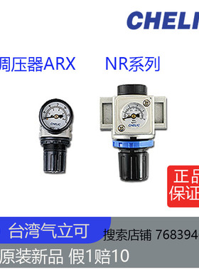 台湾气立可调压器NR200-01 NR300-02 NR100-M5 ARX150-PG05原装