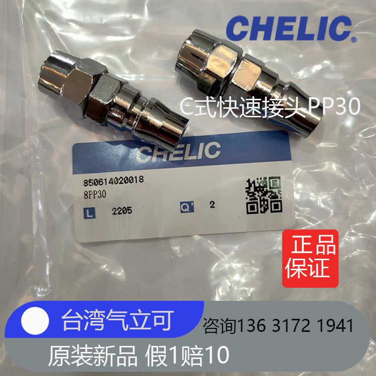 气立可台湾铜C式快插接头