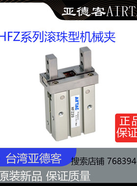 原装正品台湾亚德客滚珠型气动手指机械夹HFZ6 HFZ10 HFZ20
