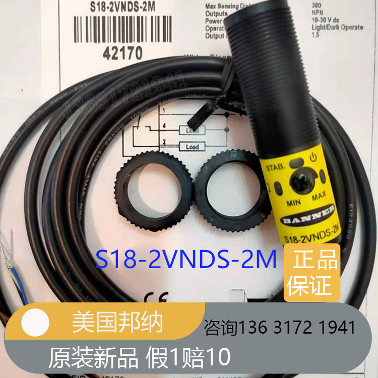 全新原装正品美国邦纳抗荧光传感器S18-2VNDS-2M S18-2VNDL-2M