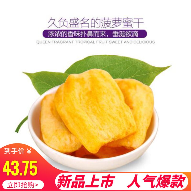 果蔬脆菠萝蜜干越南进口德诚皇冠ak特产小吃新鲜水果干零食品250g