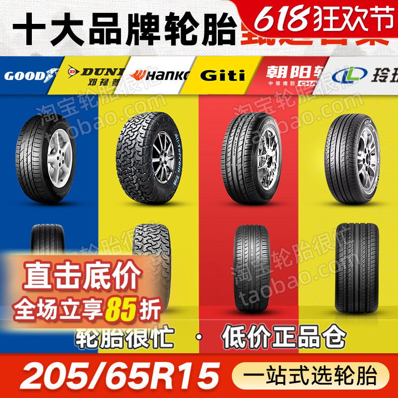 R15寸汽车轮胎205/65R15耐磨舒适乘用车适用 三角玲珑玛吉斯多品