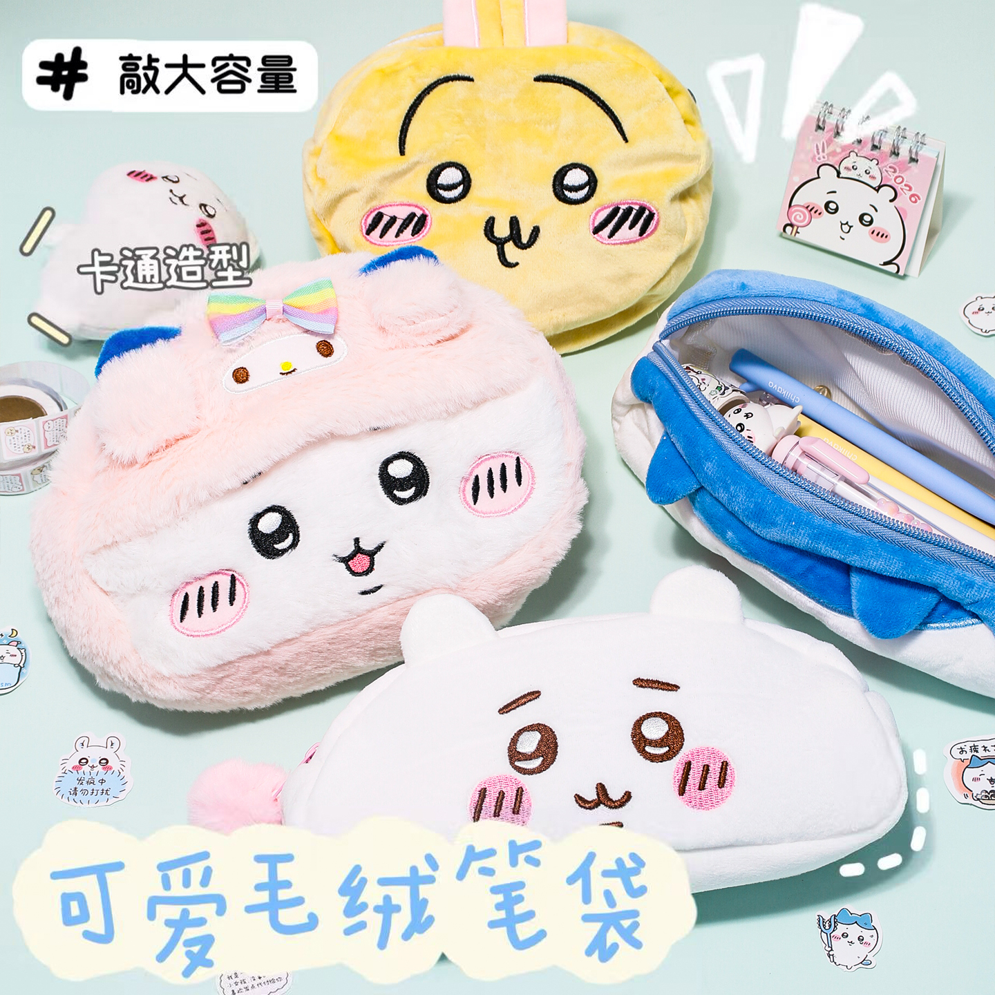 毛绒笔袋可爱卡通大容量文具盒子