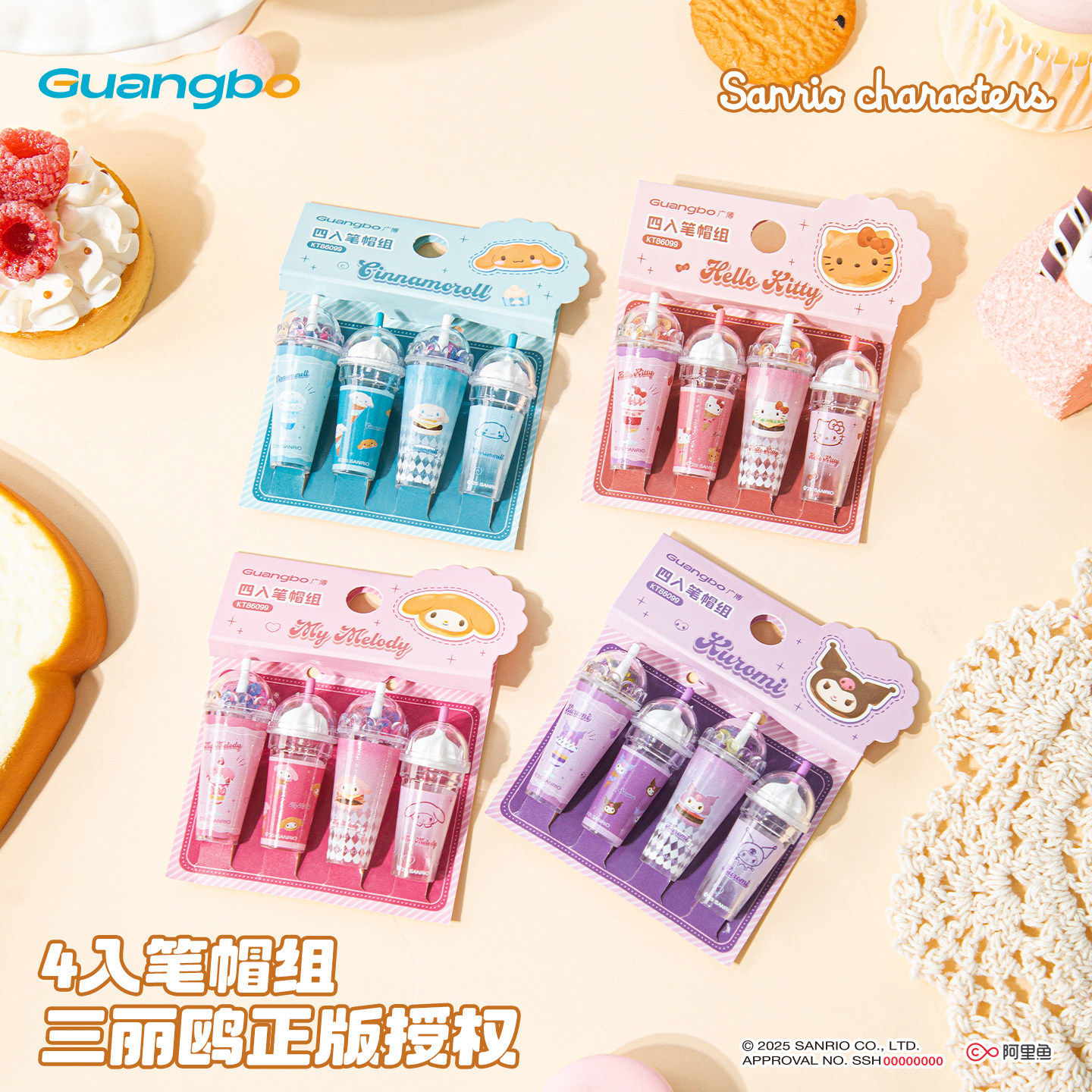 广博三丽鸥联名笔帽握笔器奶茶杯库洛米玉桂狗学生铅笔盖延长笔套
