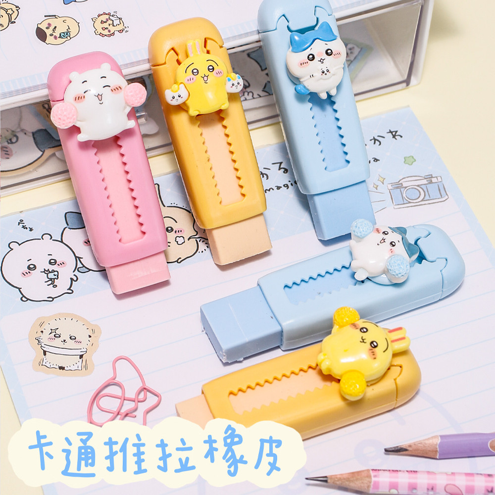 可爱卡通Chiikawa推拉橡皮擦绘图吉伊小八学生儿童专用美术擦干净,文具电教/文化用品/商务用品,橡皮,淘宝优惠券,粉丝福利购,淘宝优惠卷