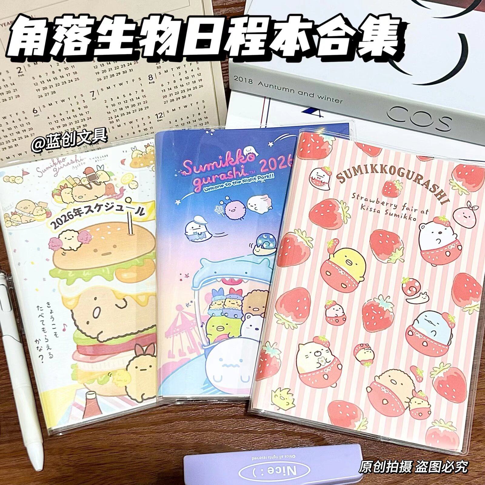 角落生物2026日程本学生高颜值笔记本子耐用计划本时间规划记事本,文具电教/文化用品/商务用品,手帐/日程本/计划本,淘宝优惠券,粉丝福利购,淘宝优惠卷