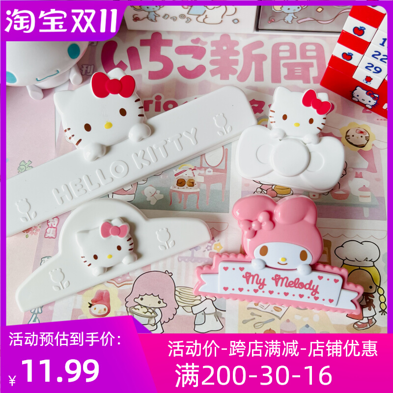 日本美乐蒂Melody零食夹防潮磁铁密封夹磁性冰箱贴票据夹女封口夹
