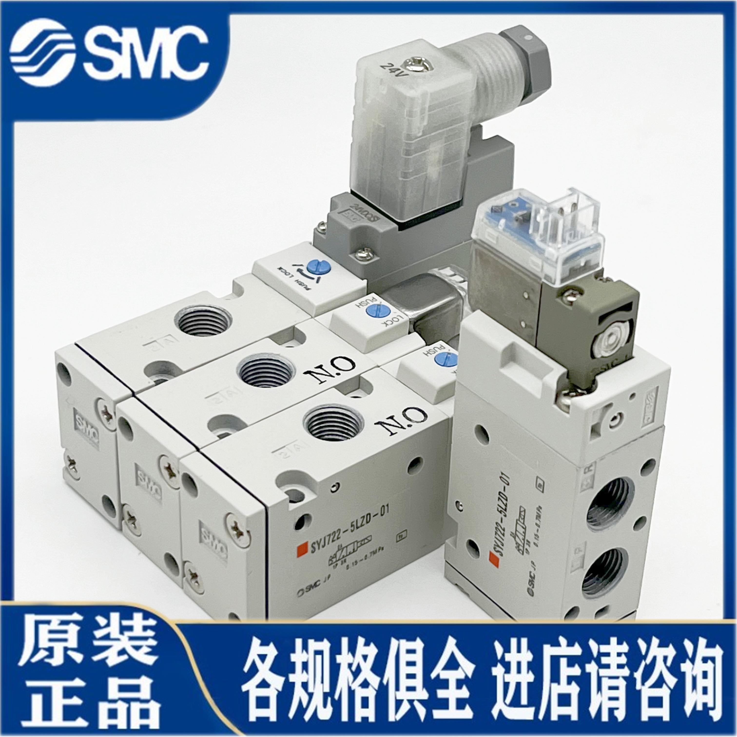 SMC电磁阀SYJ512/522-5GD-M5 SYJ722/712R-5LZ-5LZD-5MZ-5GZ-01-F