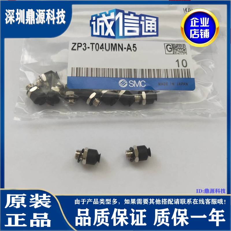 SMC真空吸盘平形带肋ZP3-T04/T06/T08/T10/T13/T16/UMN/UMS-A5