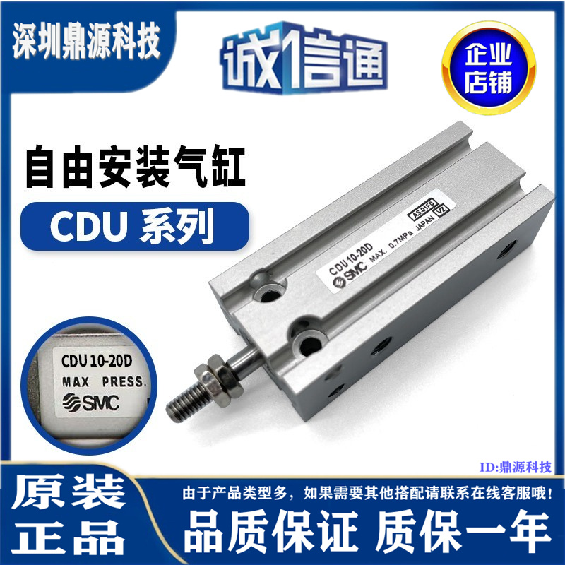 日本SMC气缸 质量保证 大量现货 实物拍摄 下单秒发 CDU25-30D ！