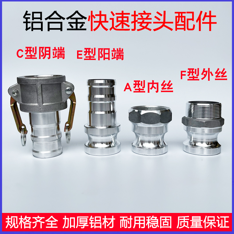 水带铝合金快速链接头配件大全
