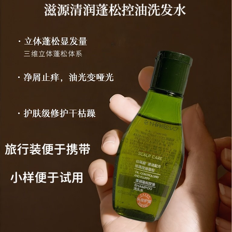 滋源无硅油控油去屑防脱洗发水