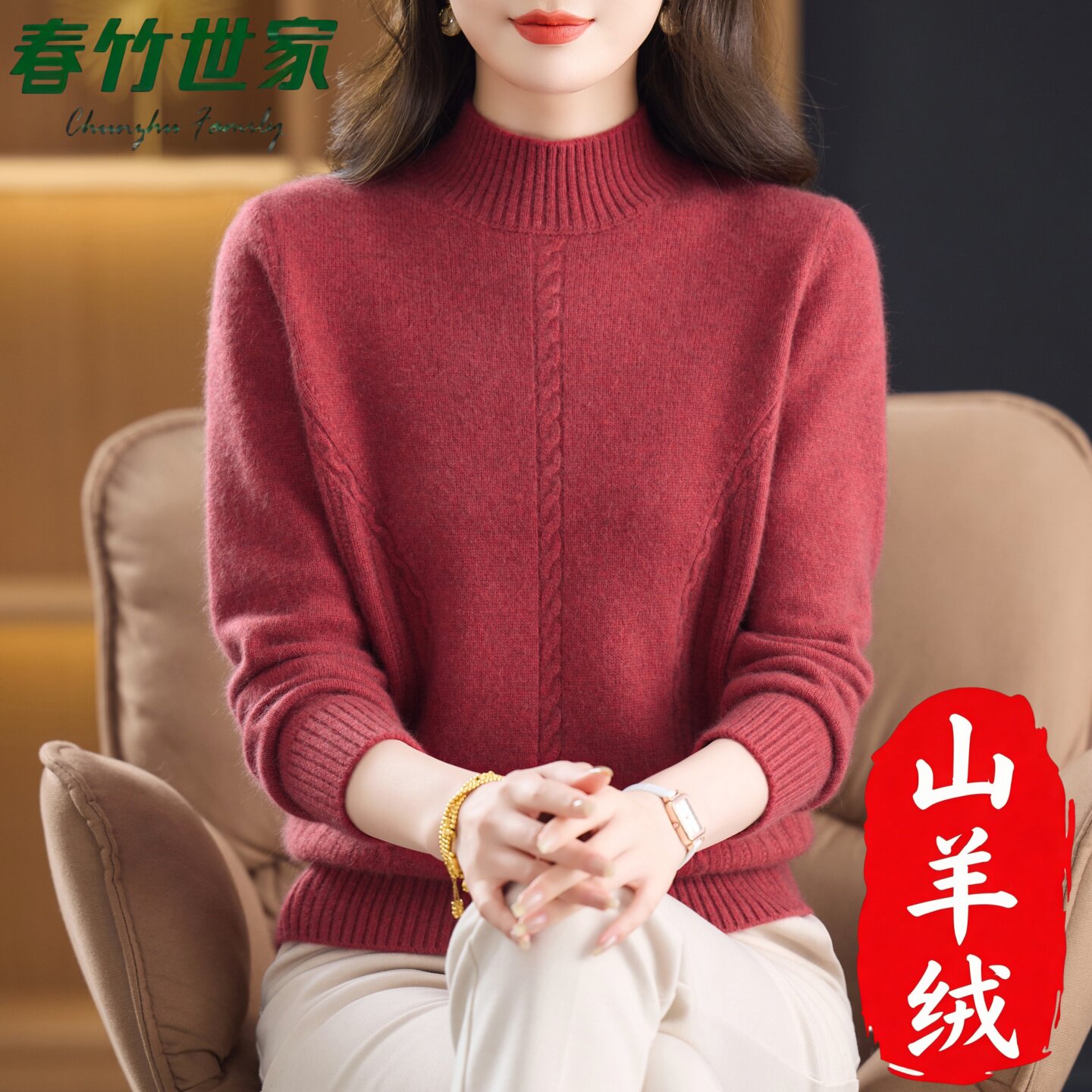 上海品牌春竹世家纯山羊绒衫新款加厚中老年妈妈半高领针织打底衫