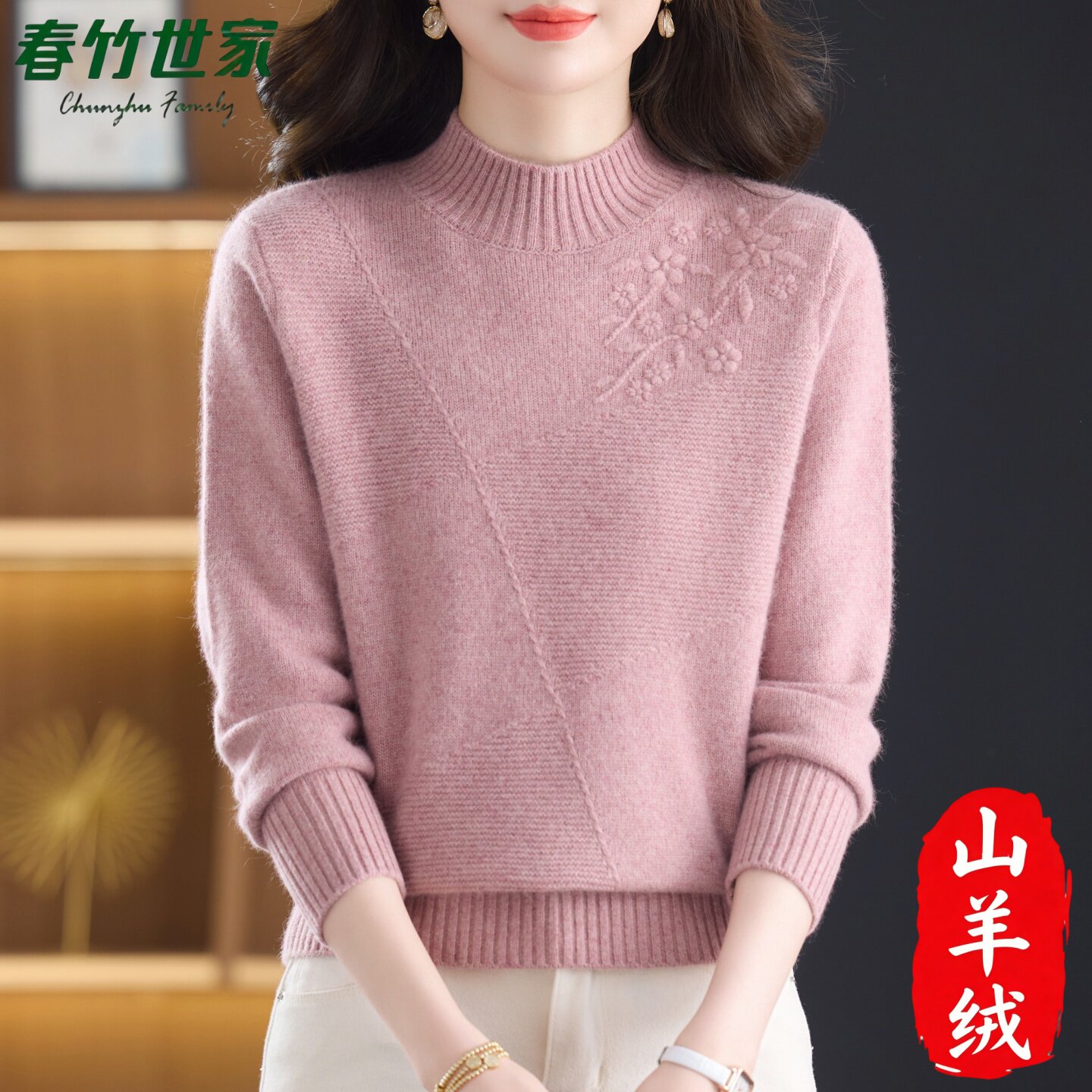 春竹世家软糯100%纯山羊绒衫女套头针织半高领轻奢加厚款提花毛衣