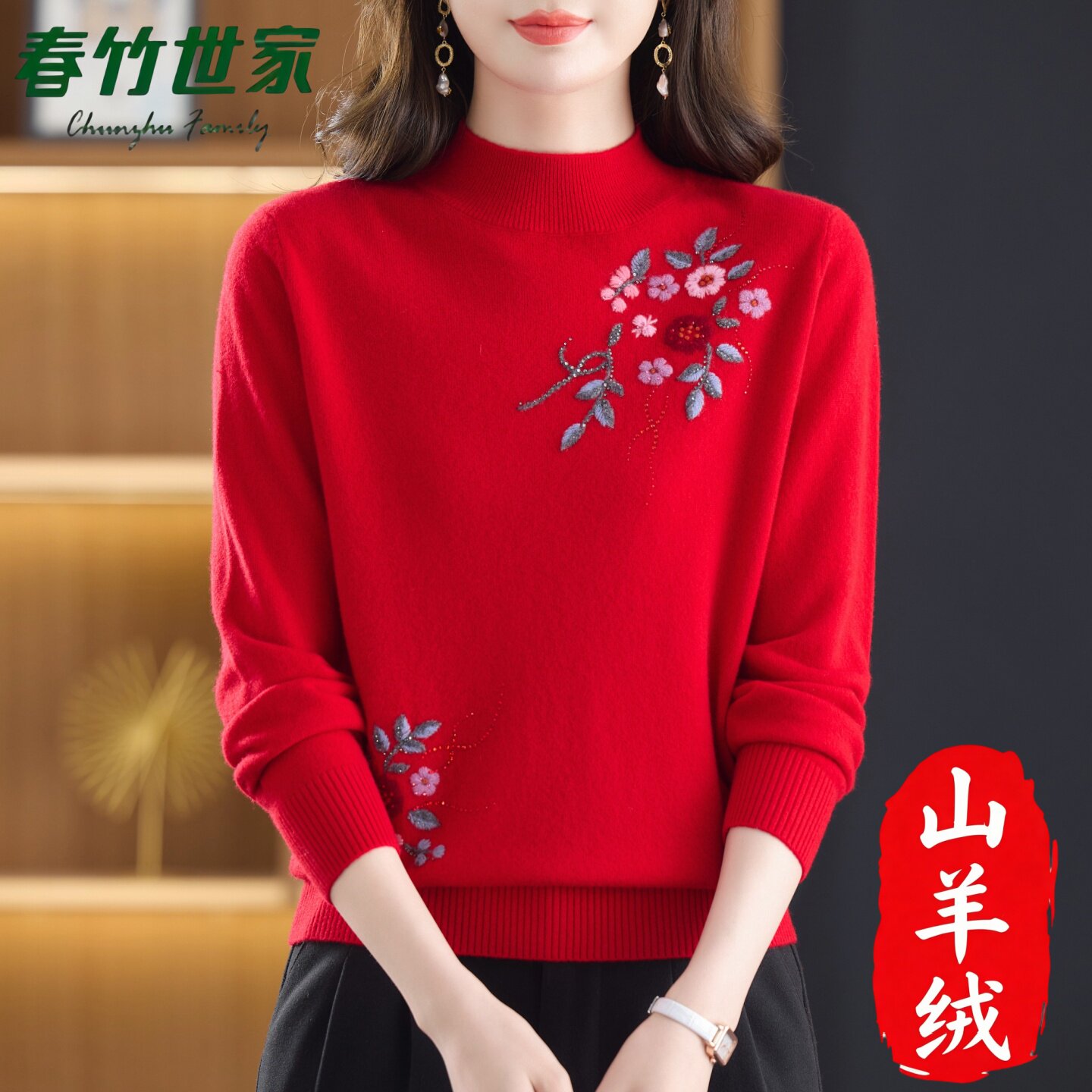 春竹世家羊绒衫女款100纯山羊绒中老年双股加厚羊毛衫打底衫毛衣