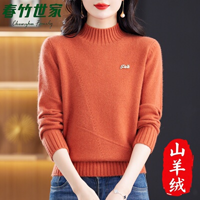 春竹世家十大品牌纯山羊绒衫女半高领加厚高档洋气针织打底衫毛衣