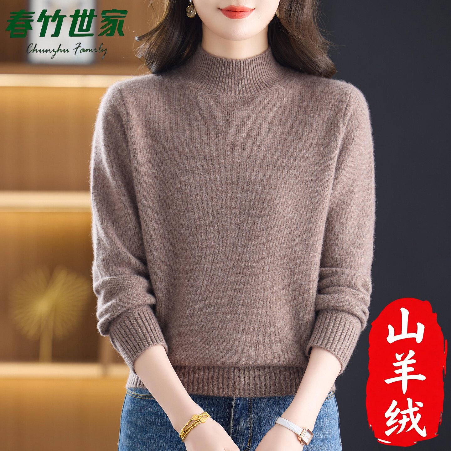 春竹世家纯山羊绒女士羊绒衫纯色半高领针织衫打底毛衣春秋季妈妈
