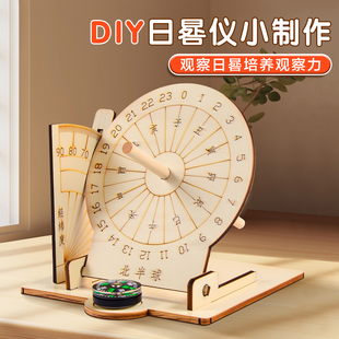 科学小制作小发明日晷双面晷盘中小学生科技小手工实验diy材料包赤道日晷仪模型儿童小手工太阳钟计时物体