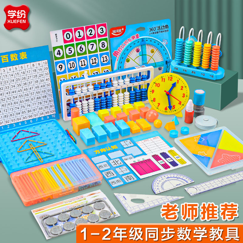立体几何体七巧板钉子板学具7珠13档算盘联动钟表计数小棒天平秤套装